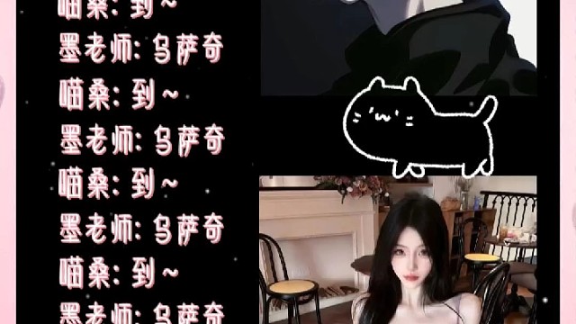 乌萨奇～到！！！