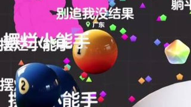 球球霸屏挑战~