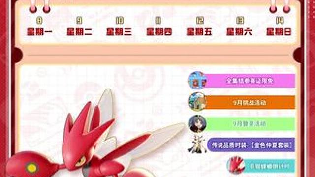 亿奥斯岛周播报丨巨钳螳螂登岛倒计时，9月挑战&登录活动 传说品质时装金色仲夏套装活动，英雄盛宴活动上