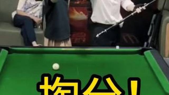 你两这么玩我可去厨房给你拿硬菜了 #台球  #台球爱好者  #这操作都看傻了