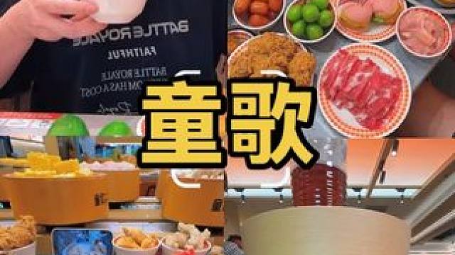 从夯到拉五个等级，评价南昌的自助小火锅，第三期#童歌自助小火锅  #当代大学生是如何把自助餐吃回本的