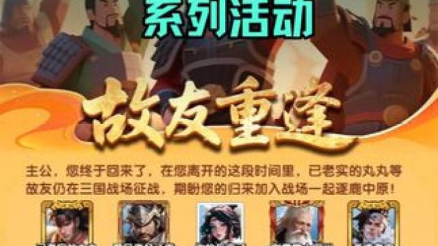 三国冰河时代，老玩家回归有福利了！ #三国：冰河时代 #三国冰河时代