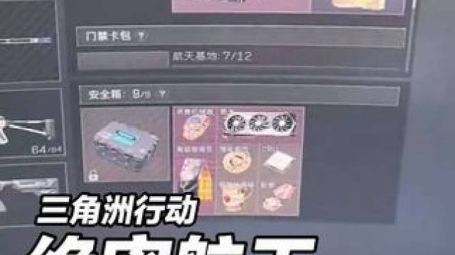 绝密航天出一堆红，不知道咋撤离了 #三角洲行动 #三角洲行动攻略 #三角洲行动欢乐剧场 #游戏推荐 