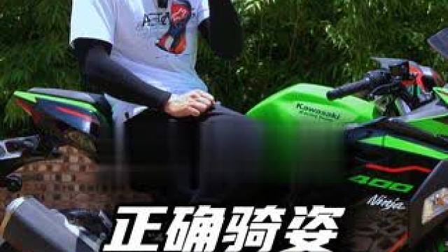 街车仿赛日常骑行的正确姿势 #摩托车教学 #新手摩托车教学 #新手骑摩托车注意事项