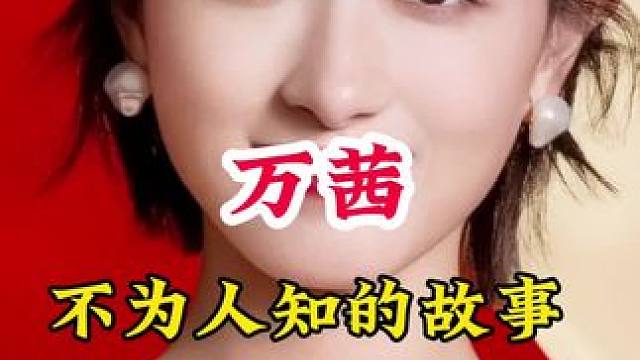 #明星背后的故事 #不为人知的故事