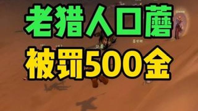老猎人口蘑 打安琪拉被罚500金币 #魔兽世界怀旧服