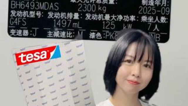 路上95%的汽车铭牌贴纸竟然都出自一家？ 汽车标签也有黑科技 随车一生 今天亲自实操来试试到底有多耐