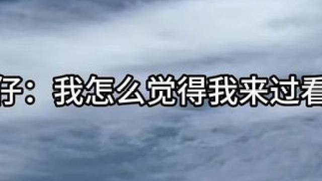 哎呀~好久不见#cv羊仔 #cv天空