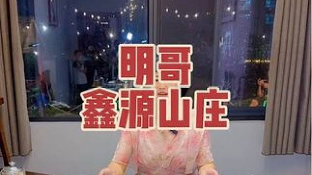 268的6到8人餐，你值得拥有#明哥鑫源山庄 #农家小院 #特色炒鸡 #家庭聚餐 #聚会套餐