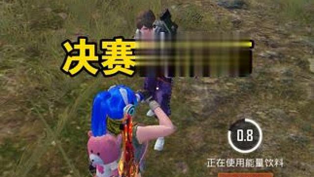 跟敌人决赛圈拼药，敌人的自动拾取给我整笑了哈哈哈 #和平精英