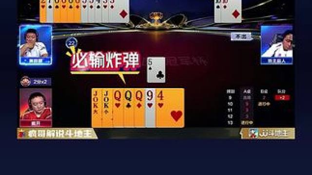 #识货种草官 #jj斗地主 #斗地主残局 #斗地主的百种姿势 #我要上热门