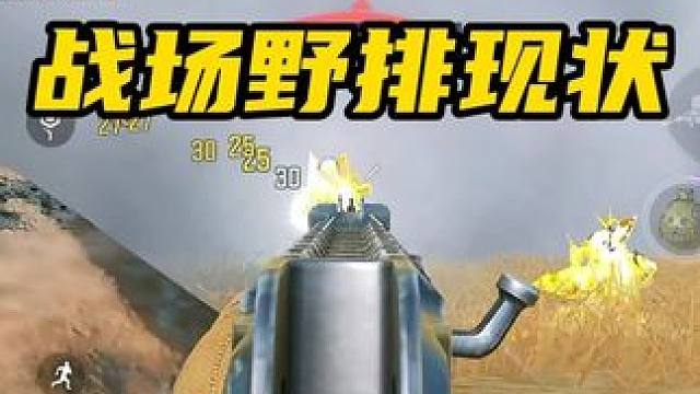 外服远古残局，老外不给力，压力到我了。 #使命召唤手游 #射击游戏 #吃鸡 #游戏日常