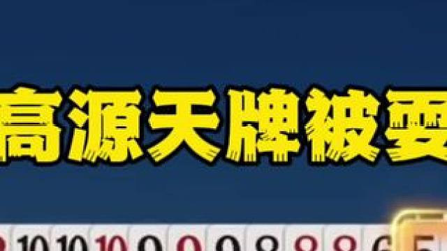 #好玩的手游 #是时候展现真正的技术了 #斗地主残局