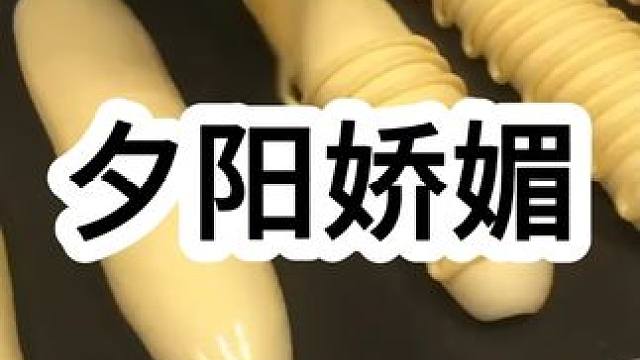 《夕阳娇媚》 #小说  #小说推文  #故事