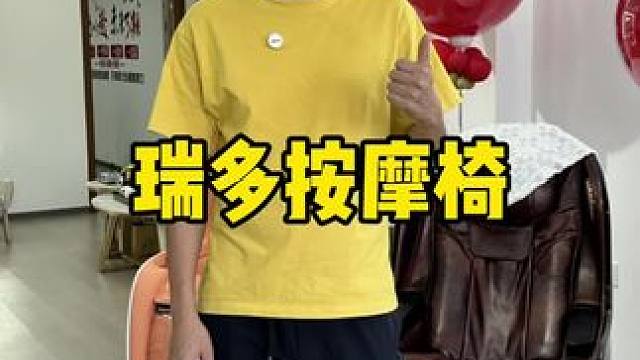 瑞多按摩椅#新店开业#瑞多睡眠健康屋#瑞多VV4垂直律动按摩椅