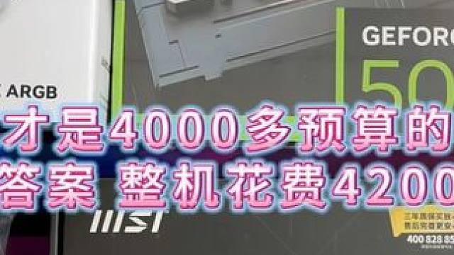 4200元预算，性价比主机来了 #电脑 #电脑装机 #电脑配置