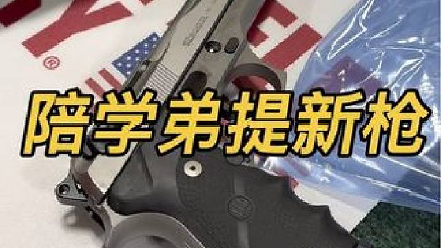 又来陪学弟提新枪了 这次是手枪贝雷塔92 这把真的太经典了#宇智波老九#贝雷塔92#手枪#美国生活#