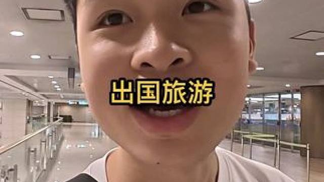 和不会英语的室友出国旅游！这一路上也太奇遇了…#出国旅游  #搞笑剧情 #纪录美好生活