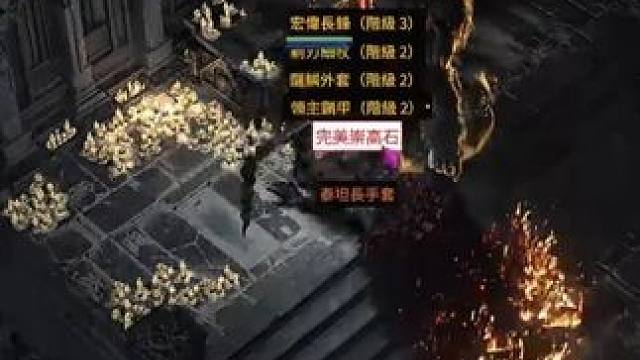 打BOSS爆装备！神圣石不够，完美崇高也只是小菜一碟！ #流放之路2 #POE2 #游戏日常