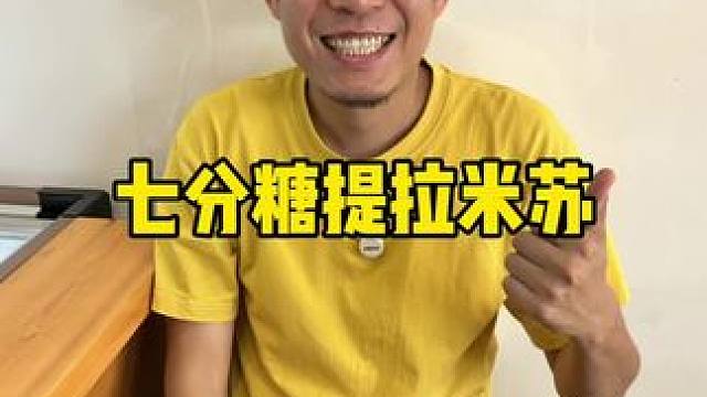 之前在咱村夜市特别火的提拉米苏来滨江道了#提拉米苏 #提拉米苏蛋糕 #蛋糕 #下午茶 #滨江道