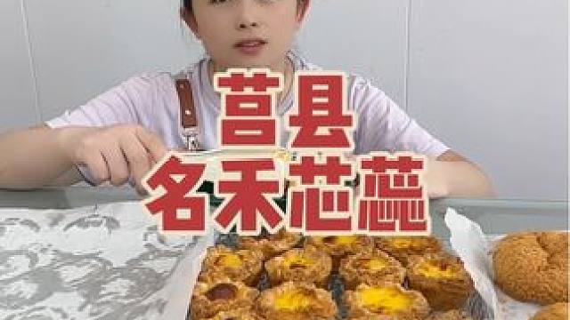 一分钱吃甜品啦#中式糕点#名禾酥蕊#开学季