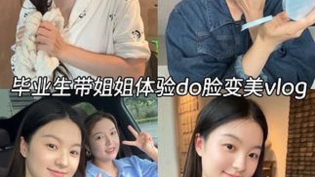 周末和姐姐开心约会变美的一天#变美#半岛逆时针#vlog日常#第五代黄金微针#逆龄研究计划