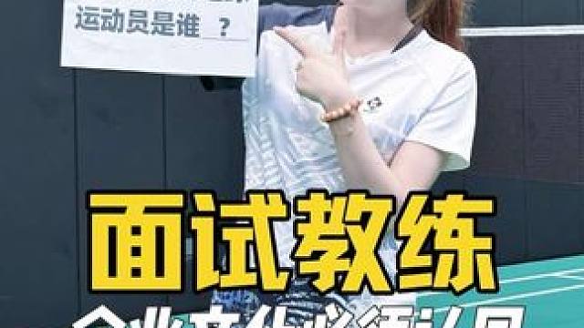 你们觉得谁适合球馆教练岗位 #羽毛球 #薰风箭速