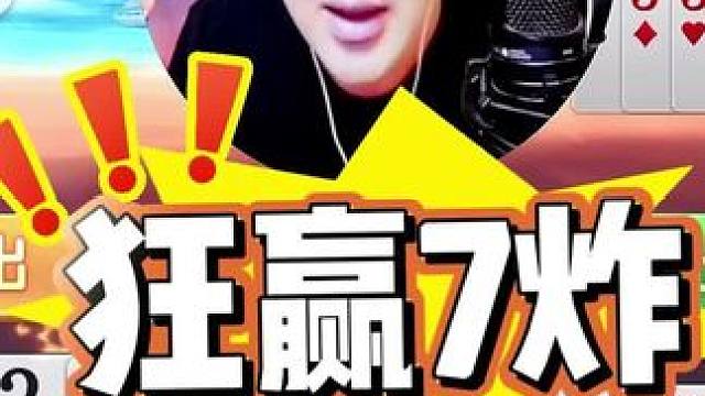 #斗地主一时爽 #这个游戏很好玩 #斗地主 #jj斗地主 #这波操作很秀