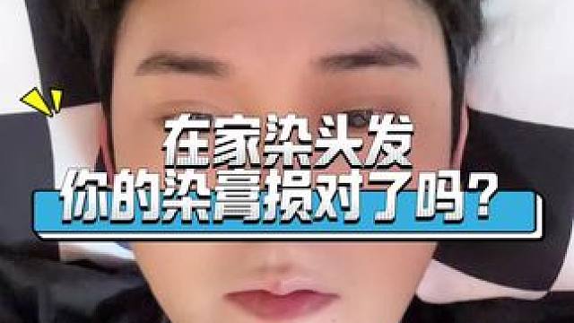 在家染色买染发膏之前一定要选对颜色。  #知识科普 #染发 #小知识