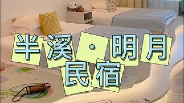 半溪·明月民宿 10.1日盛大烟花秀，快来观看这场盛宴吧#西双版纳半溪明月观景民宿 #很哇塞的周末#