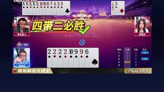 #识货种草官 #jj斗地主 #斗地主残局 #斗地主的百种姿势 #jj斗地主最牛操作