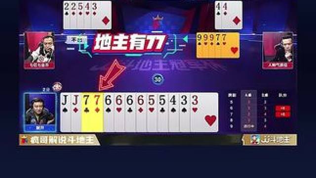 #瓜子二手车 #jj斗地主 #斗地主残局 #斗地主的百种姿势 #我要上热门