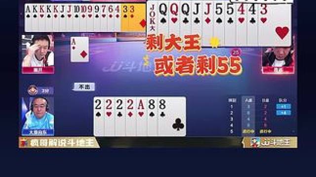 #jj斗地主 #斗地主残局 #斗地主的百种姿势 #瓜子二手车 #是时候展现真正的技术了