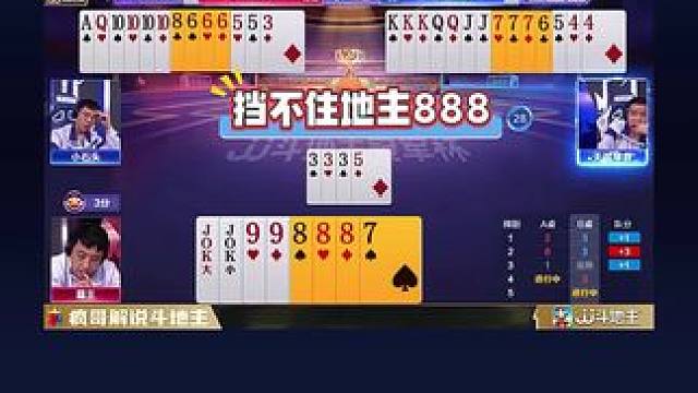 #瓜子二手车 #jj斗地主 #斗地主残局 #斗地主的百种姿势 #jj斗地主最牛操作