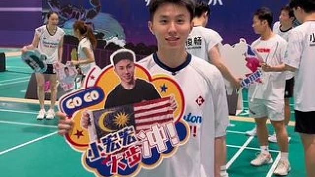 小小宏，大步冲！#羽毛球 #羽毛球精彩片段 #羽毛球男双