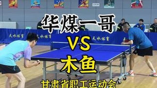 决定一场比赛胜负的关键，是什么？ #乒乓球教学 #乒乓球比赛