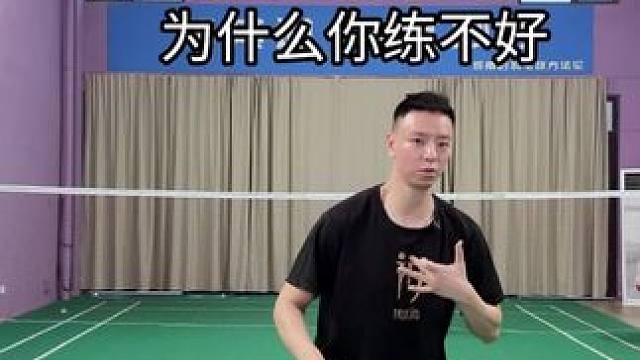 核心到底是啥，为什么你练不好？ #羽毛球 #羽毛球教学