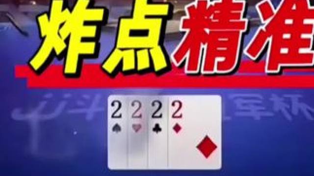 #斗地主残局 #JJ斗地主 #jj斗地主最牛操作 #瓜子二手车 #是时候展现真正的技术了