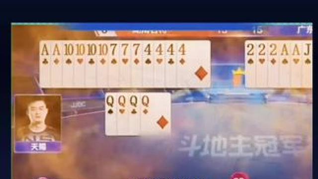 #JJ斗地主 #斗地主高阶技巧教学 #斗地主的百种姿势 #瓜子二手车 #是时候展现真正的技术了