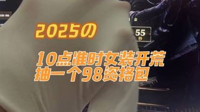 9月11日10点女装开荒，抽一个98资格包 #流放之路2 #流放之路降临 #女装大佬