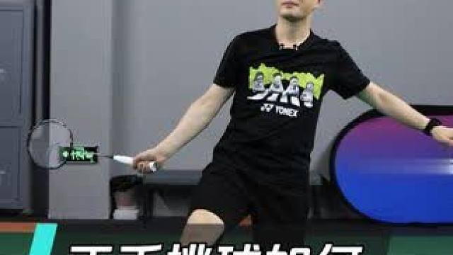 正手挑球如何做好重心转换？让你的挑球更有力！ #羽毛球培训 #羽毛球教学 #羽毛球挑球教学 #羽毛球