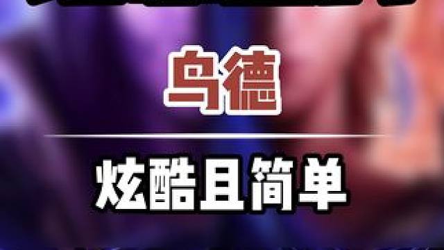 魔兽世界地心之战鸟德打地鼠WA演示#打地鼠WA #魔兽世界 #地心之战 #鸟德