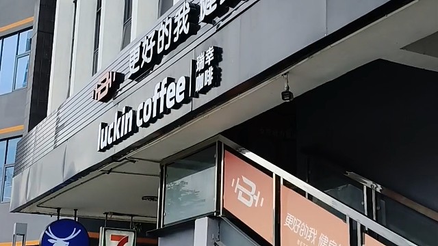 瑞幸咖啡(广东工业设计城店)