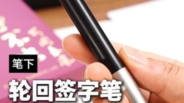 职场上的礼物不仅要精致，还要更有意义#笔下 #签字笔 #中性笔 #职场 #送礼