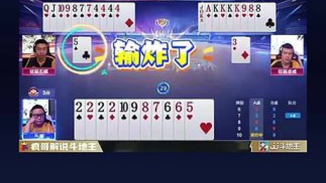 #识货种草官 #jj斗地主 #斗地主残局 #斗地主的百种姿势 #我要上热门