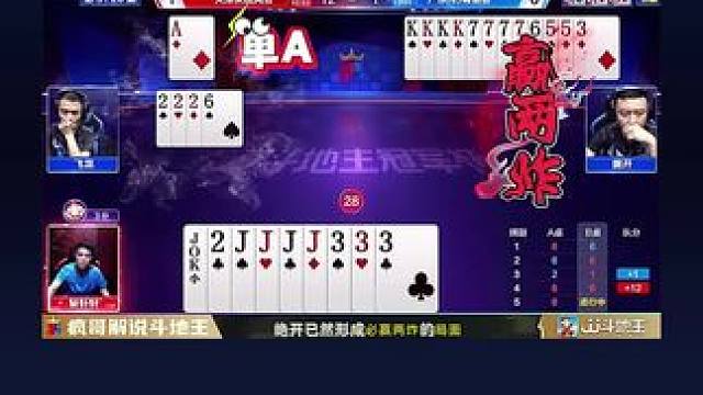 #瓜子二手车 #jj斗地主 #斗地主残局 #斗地主的百种姿势 #我要上热门