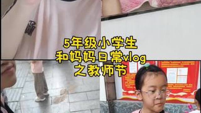 若兮跟着同学去看以前班主任 老师哭了她也跟着哭 #vlog日常 #教师节 #若兮日常