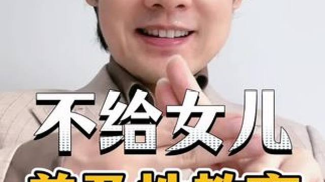 家里有女儿的，一定要教她在外如何保护好自己#育儿 #性教育 #知识分享#家长必读  #呼朋又唤友租车