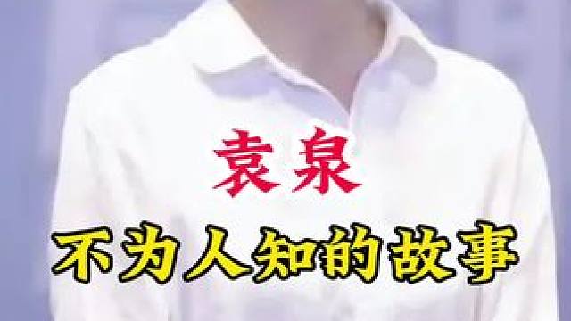#明星背后的故事 #不为人知的故事