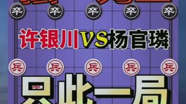 全网棋谱只此一局，珍惜无比 #每天跟我涨知识 #大家一起来 #创作者扶持计划 #原创视频 #原创